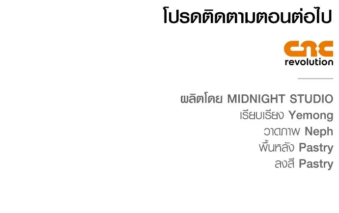 เอาชีวิตรอดในเกมฉบับคนเถื่อน ตอนที่ 100 การจากลา รูปที่ 176