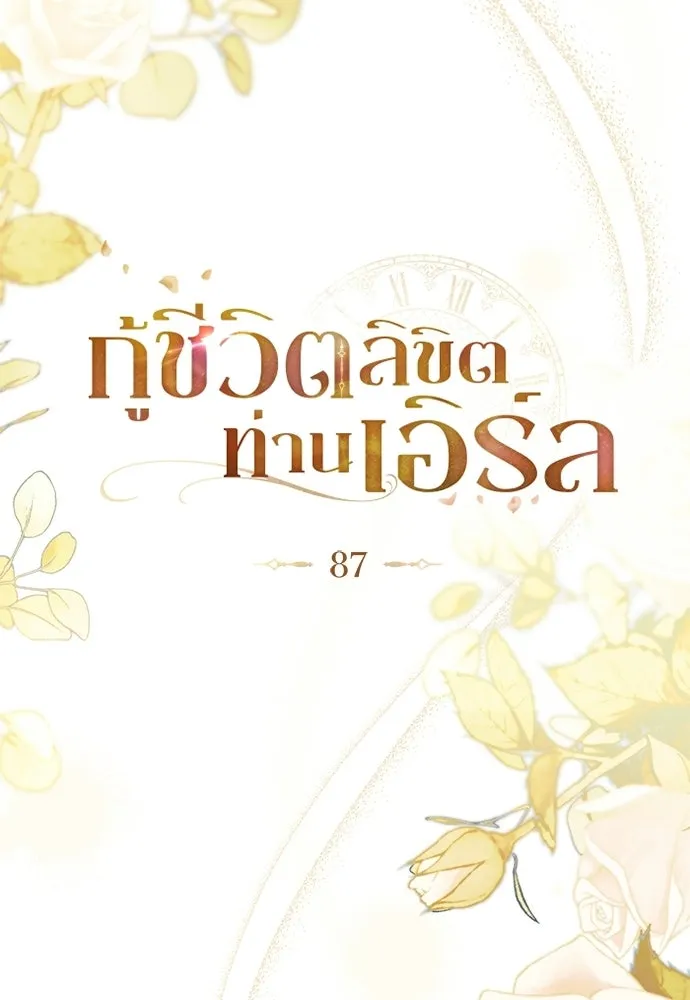 กู้ชีวิตลิขิตท่านเอิร์ล ตอนที่ 87 รูปที่ 7