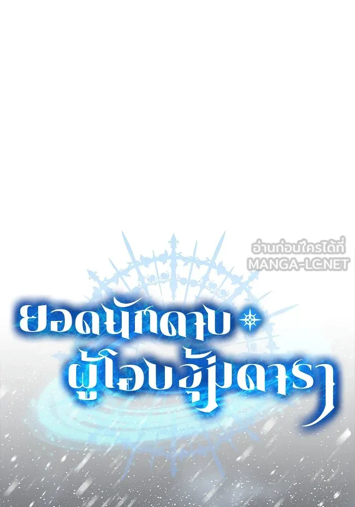 ยอดนักดาบผู้โอบอุ้มดารา ตอนที่ 67 รูปที่ 51