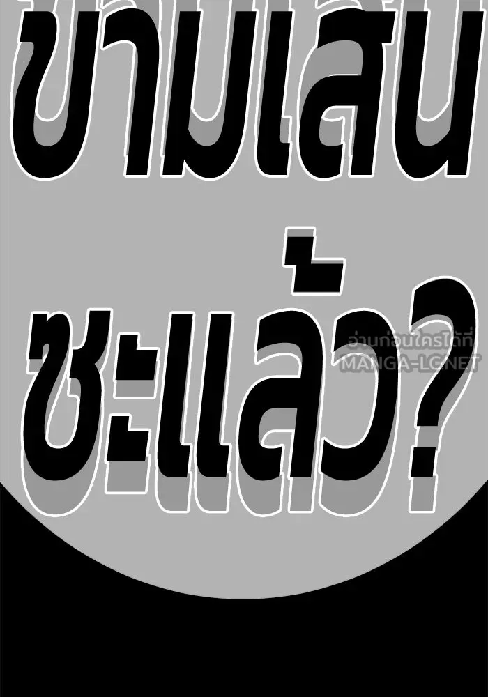 +99 ท่อนไม้พร้อมบวก ตอนที่ 69 อนาเธอร์เวิลด์ (2) รูปที่ 48