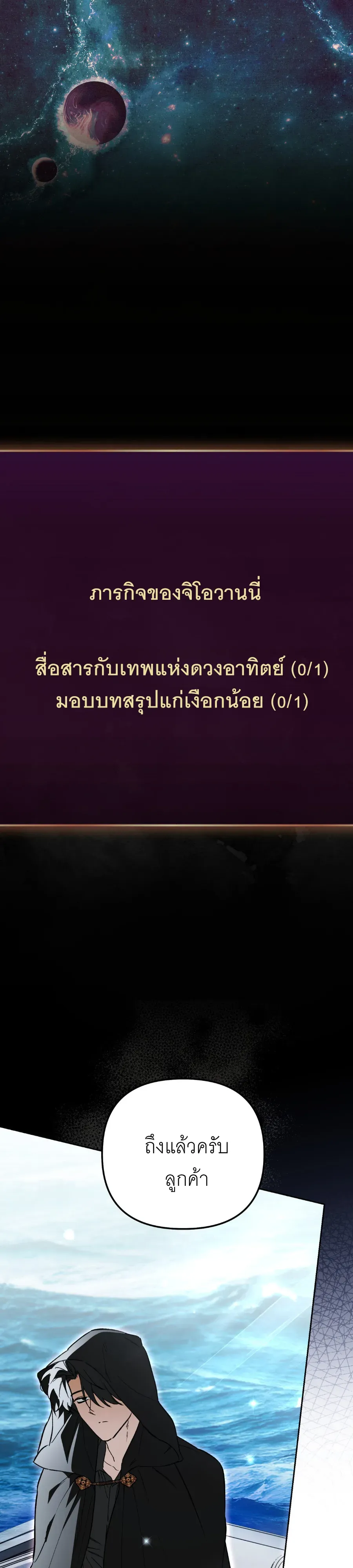 The Painter Who Draws Dungeons จ_ตรกรผ_วาดภาพด_นเจ_ยน ตอนที่ ตอนที่ 14 รูปที่ 21