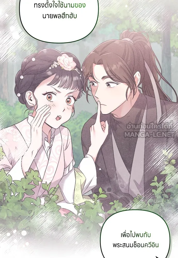 ข้าเนี่ยนะเป็นพระสนม ตอนที่ 7 ข้ารู้หมดแล้วเจ้าคนหลอกลวง รูปที่ 99