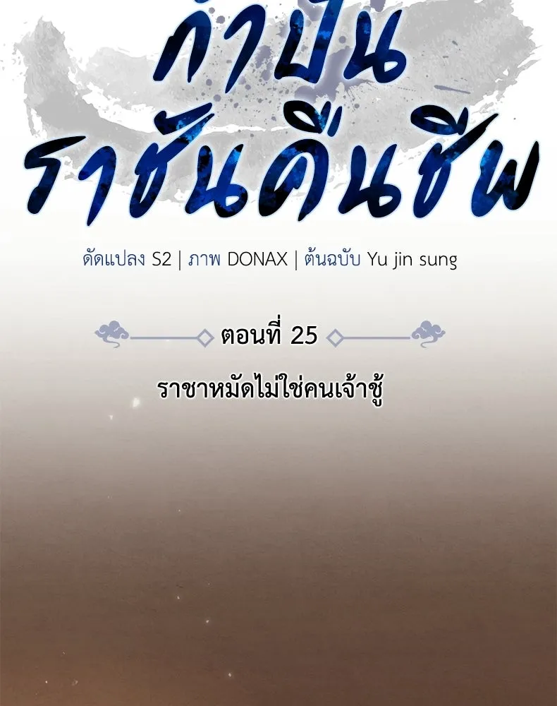 กำปั้นราชันคืนชีพ ตอนที่ 25 รูปที่ 22
