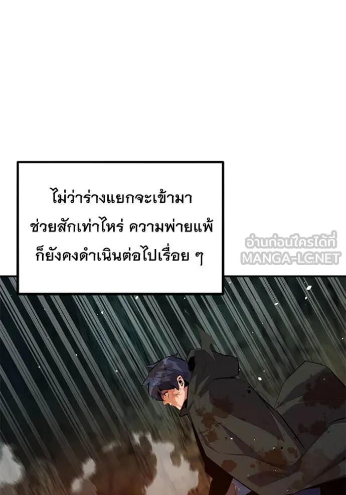 แยกร่าง ล่าอัตโนมัติ ตอนที่ 158 รูปที่ 57