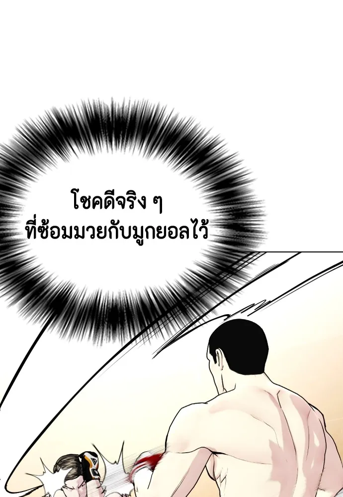 หมาหัวเน่าเก๋าเกินไป ตอนที่ 68 รูปที่ 130