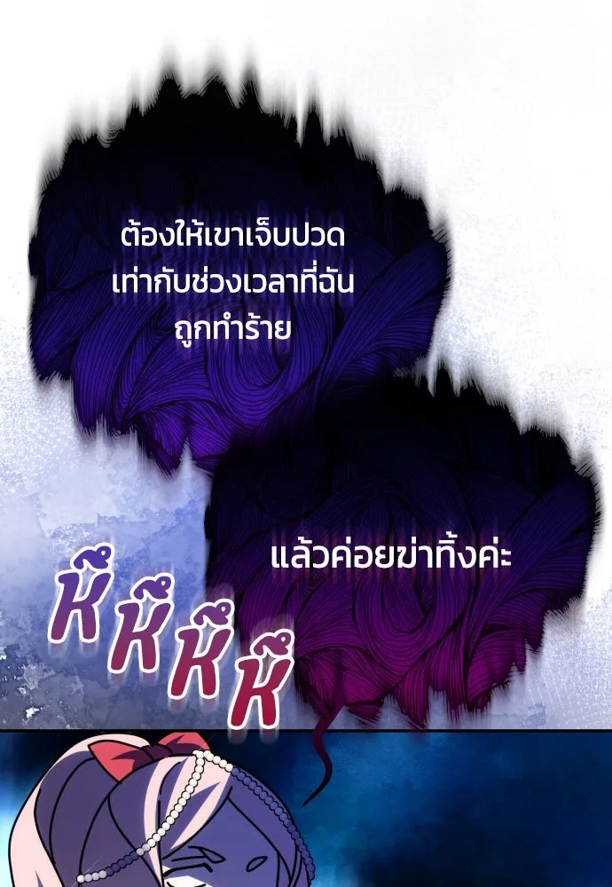 ฉันจะจีบท่านดยุกแดนเหนือ ตอนที่ 90 รูปที่ 29