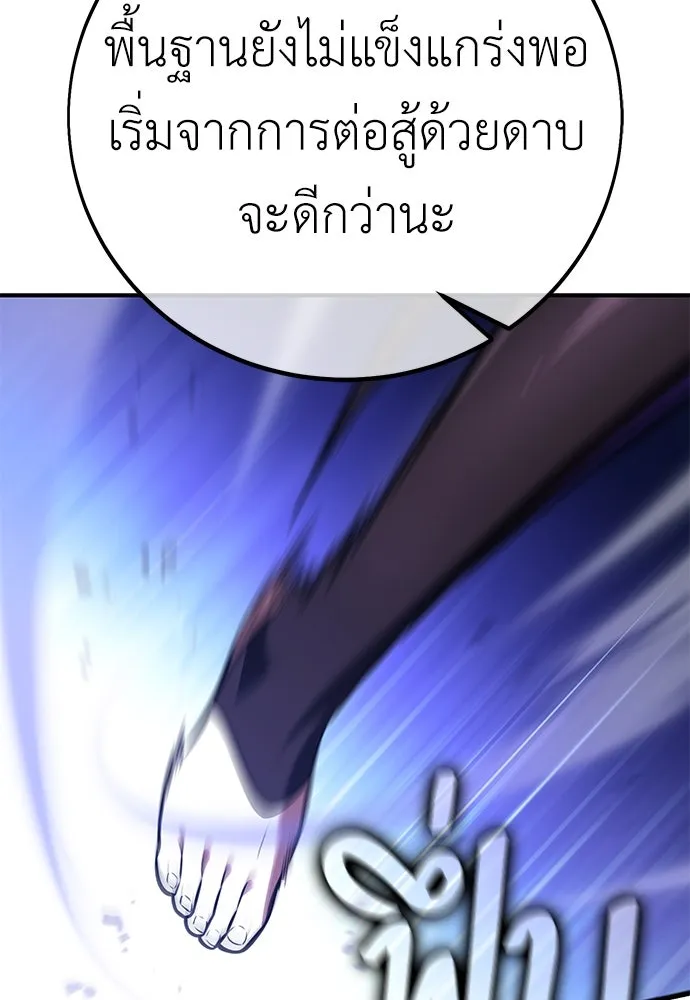 ไอ้เพลเยอร์นั่น ฉันฆ่ามันเอง ตอนที่ 84 รูปที่ 152