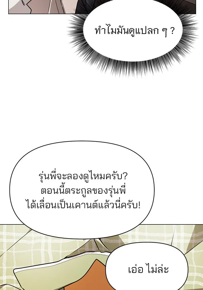 อะคาเดมีนี้เห็นทีจะเจ๊ง ตอนที่ 85 รูปที่ 103