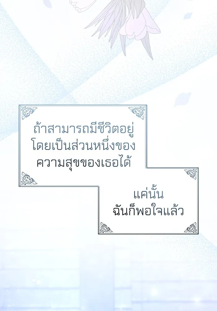 ทำแบบนี้ไม่ได้เพคะ องค์ชาย ตอนที่ 77 รูปที่ 29