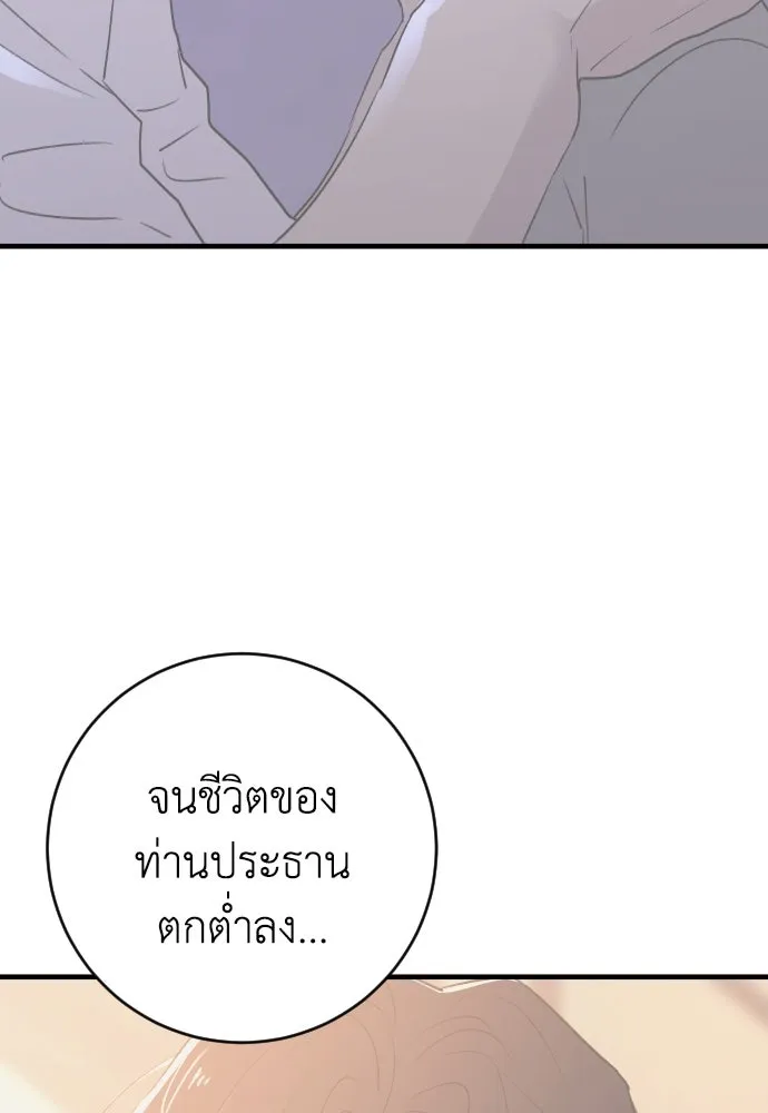 รักไร้ราคา ตอนที่ 50 รูปที่ 119