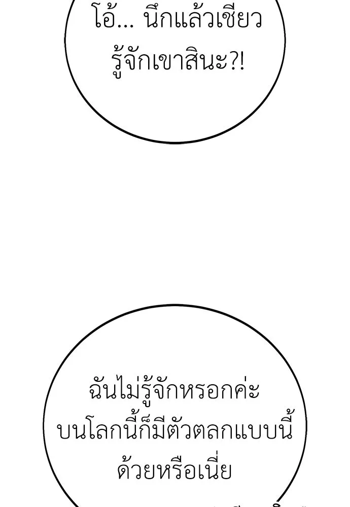 ไอ้เพลเยอร์นั่น ฉันฆ่ามันเอง ตอนที่ 78 รูปที่ 59
