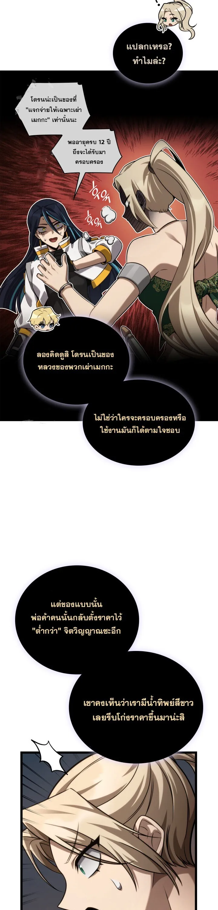 Infinite Mage จอมเวทไร_ข_ดจำก_ด ตอนที่ ตอนที่ 161 รูปที่ 39