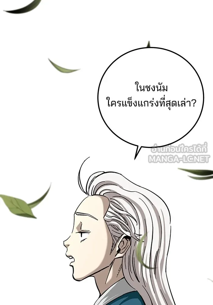 คุณปู่จอมยุทธกับหลานสาวสุดแกร่ง ตอนที่ 38 รูปที่ 90