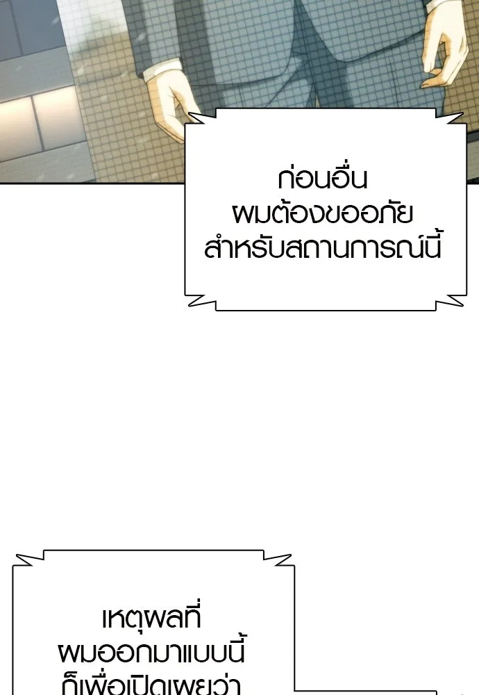 นักรบแช่แข็ง ตอนที่ 41 รูปที่ 88