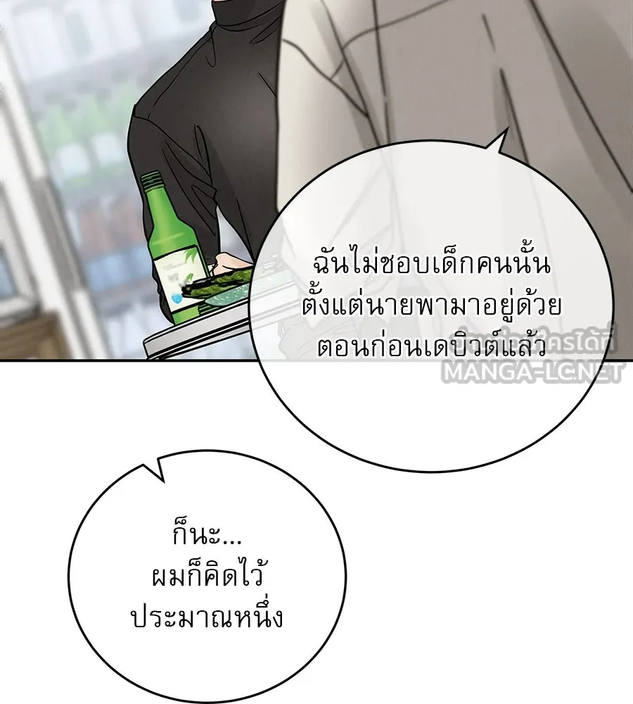 รักหลอกหยอกแฟนเก่า ตอนที่ 32 รูปที่ 39