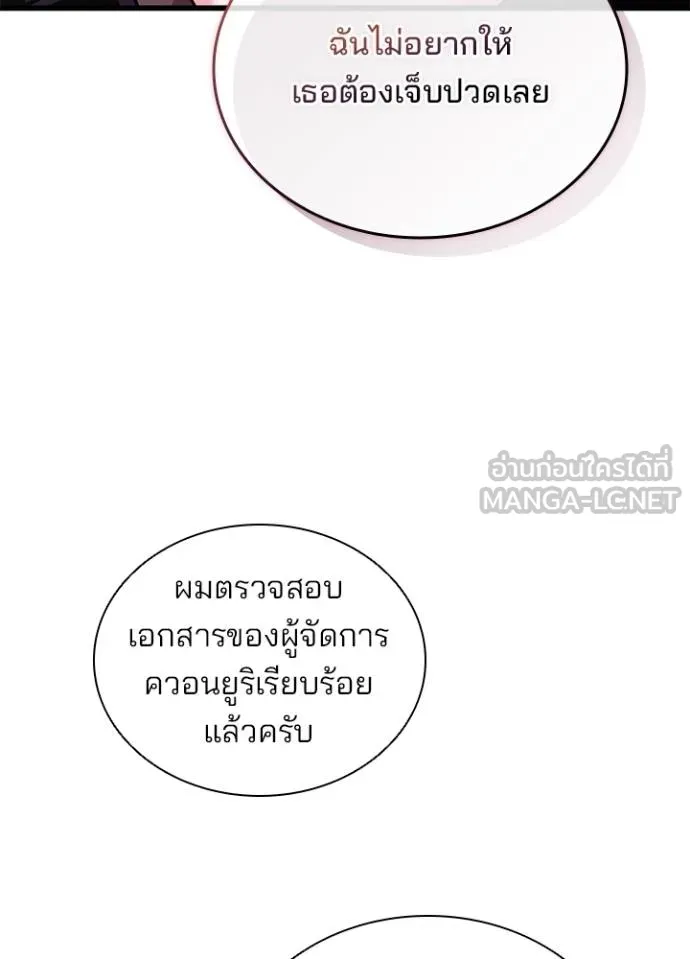 Villain to kill ตอนที่ 164 รูปที่ 42