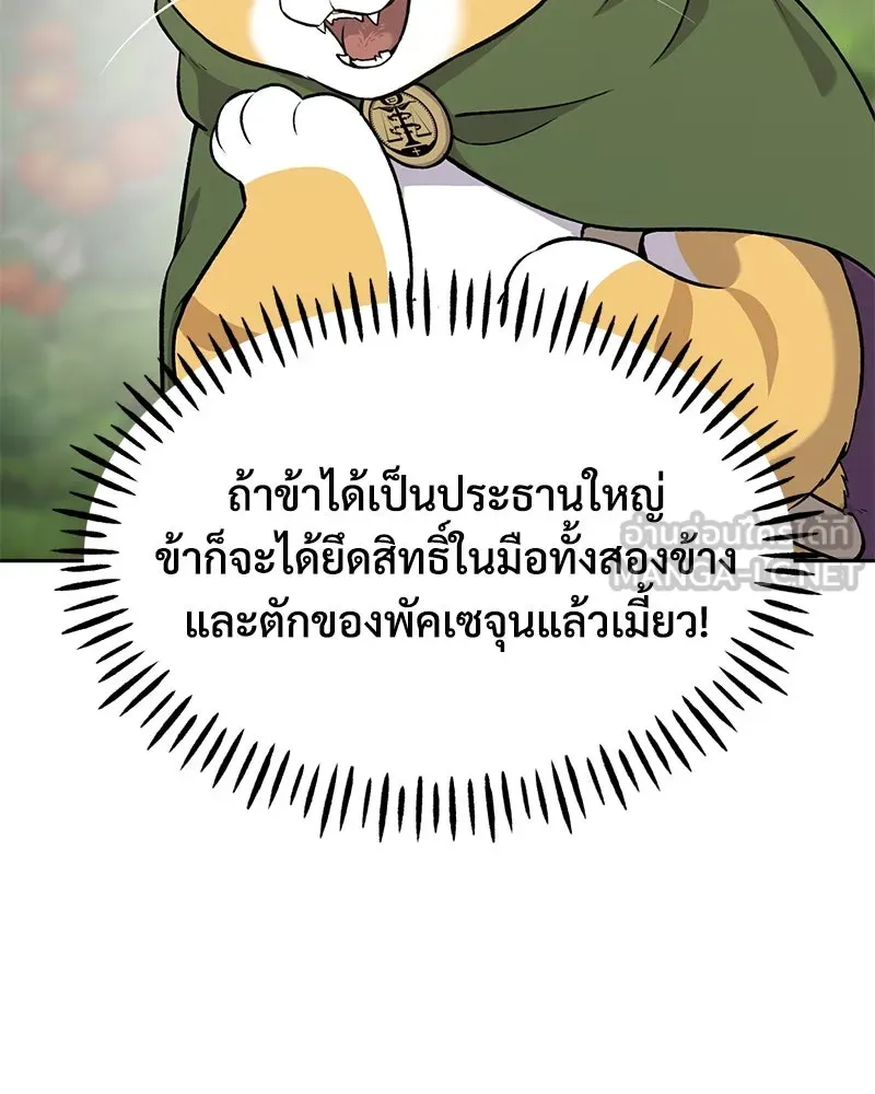 ปลูกผักพิชิตหอคอย ตอนที่ 23 รูปที่ 114