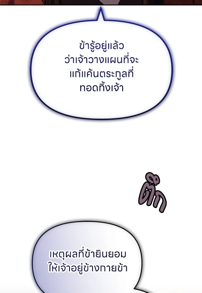 ข้าเนี่ยนะเป็นพระสนม ตอนที่ 66 การพบกันระหว่างหลบหนี รูปที่ 113