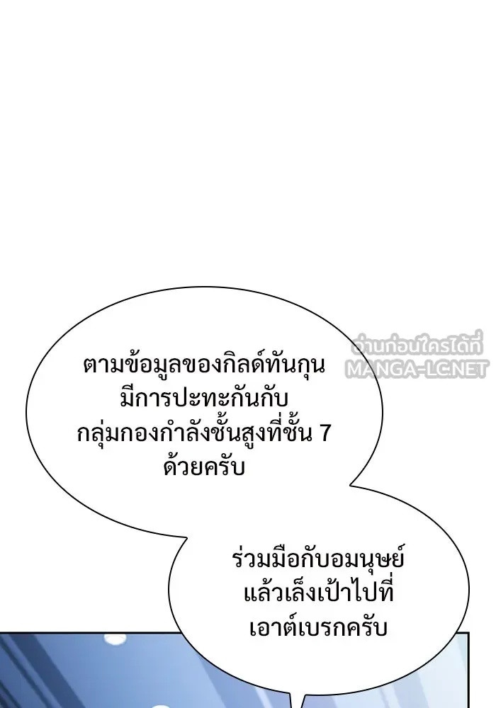 ผู้เล่นหน้าใหม่เลเวลแมกซ์ ตอนที่ 96 ตัวหยุดสั้น ๆ รูปที่ 102