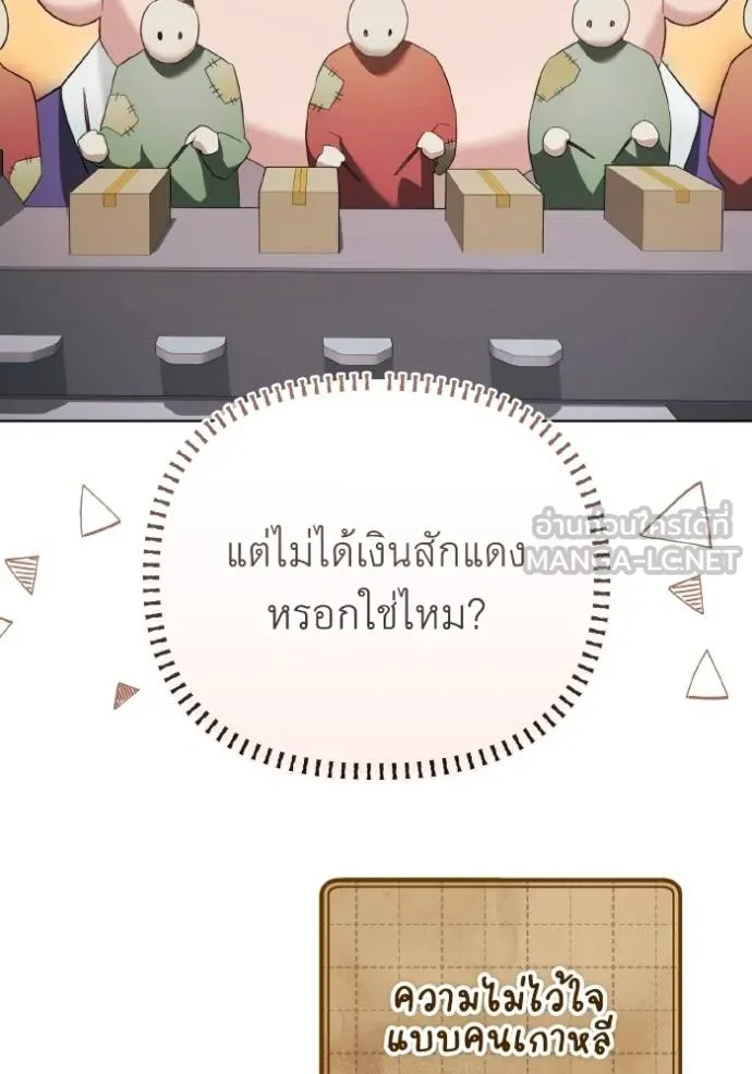 ราชินีจอมมาร ตอนที่ 20 รูปที่ 30