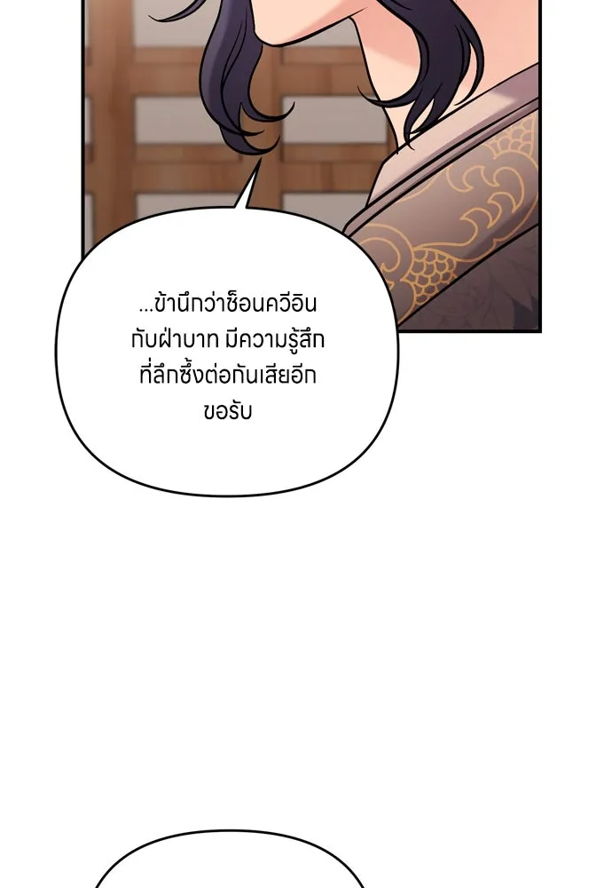 ข้าเนี่ยนะเป็นพระสนม ตอนที่ 16 นายพลผู้ตอบแทนบุญคุณ รูปที่ 31