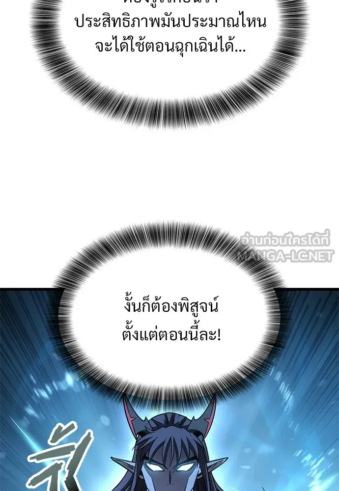 วิถีชาวนาของราชาปีศาจ ตอนที่ 58 รูปที่ 33