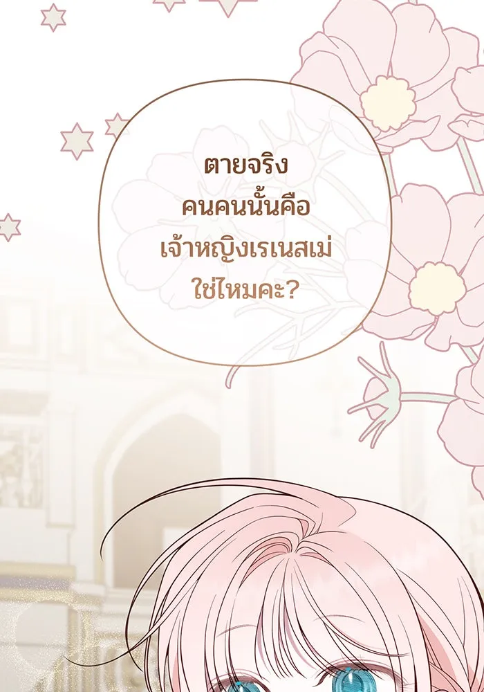 หนูน้อยทรราช ตอนที่ 131 (จบซีซัน 2) รูปที่ 124