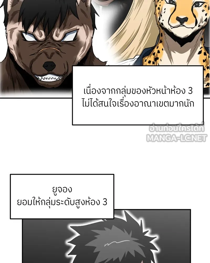 โรงเรียนสัตว์กินเนื้อ ตอนที่ 61 รูปที่ 15