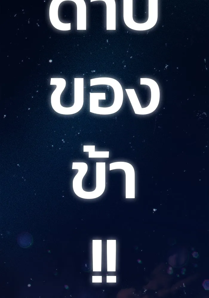 ดาบแห่งจักรพรรดิ ตอนที่ 1 รูปที่ 49