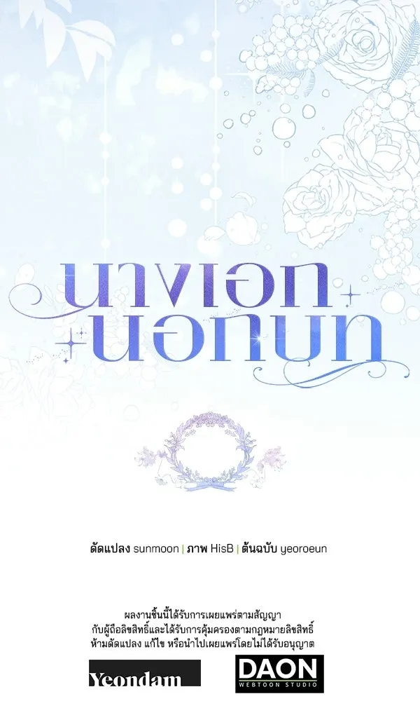 นางเอกนอกบท ตอนที่ 1 รูปที่ 134