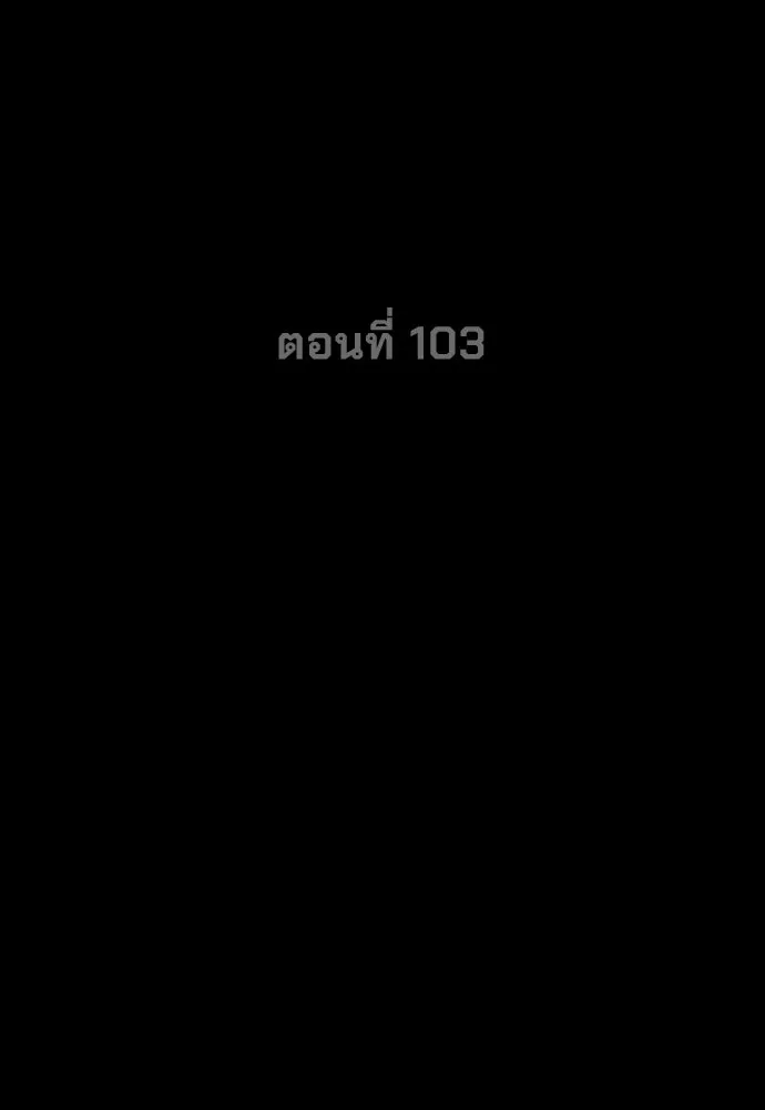 นักฆ่าย้อนวัย ตอนที่ 103 รูปที่ 2