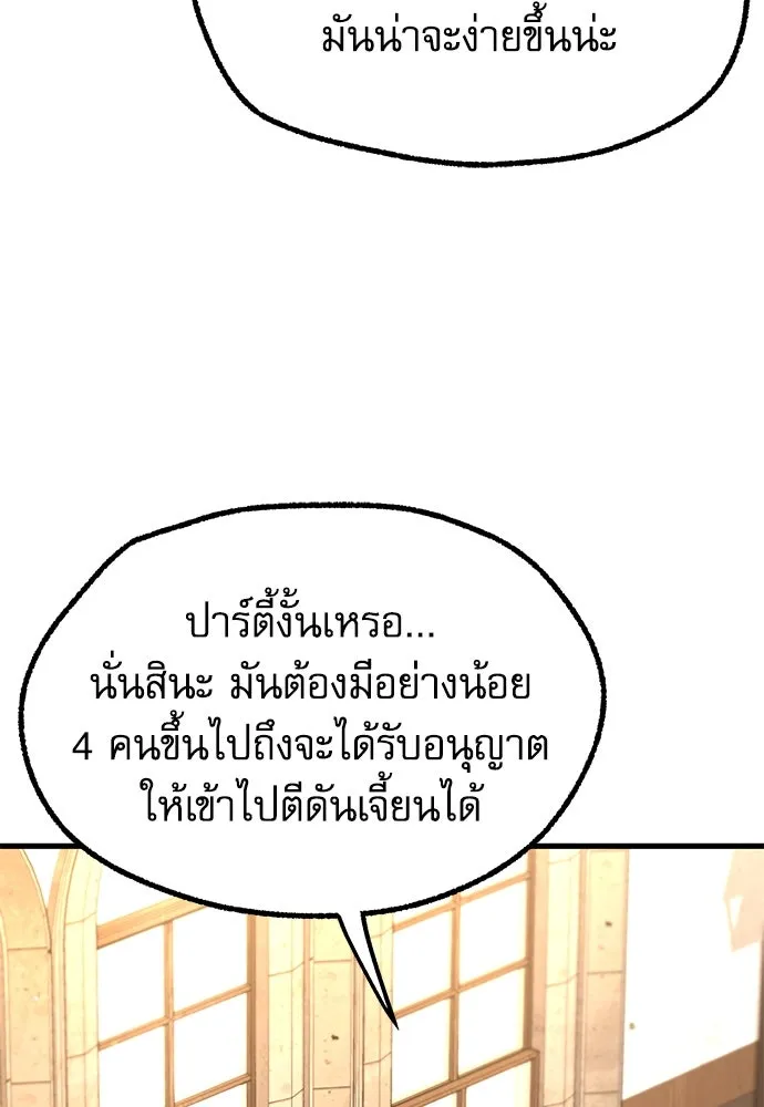 ชำแหละอะคาเดมีด้วยมีดแล่ปลา ตอนที่ 27 คราวนี้ก็ไม่ธรรมดา (2) รูปที่ 95