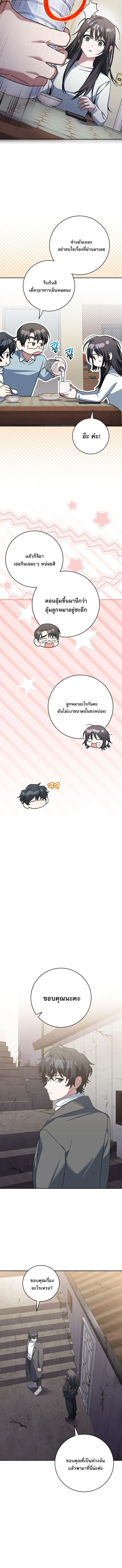 Genius Archer_s Streaming ตอนที่ ตอนที่ 85 รูปที่ 10