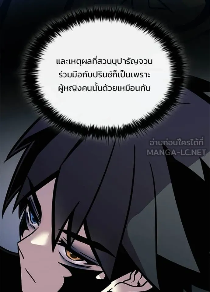 Villain to kill ตอนที่ 228 รูปที่ 43