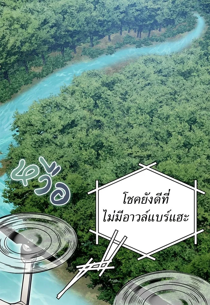 ผู้เชี่ยวชาญวันสิ้นโลก ตอนที่ 8 รูปที่ 65