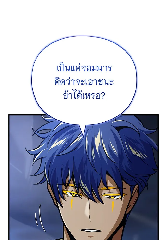 จอมเวทเกิดใหม่ในรอบ 66666 ปี ตอนที่ 143 รูปที่ 62