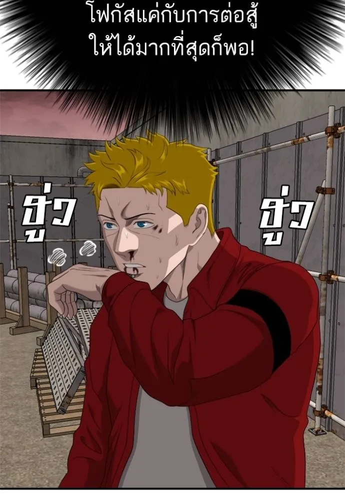 BAD GUY ตอนที่ 234 รูปที่ 58