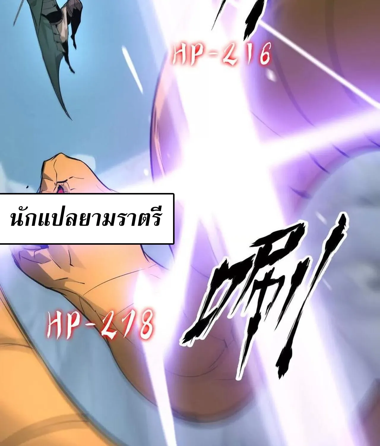 Unparalleled in the Online Gaming World ยอดคน ณ โลกออนไลน_ ตอนที่ ตอนที่ 32 รูปที่ 64