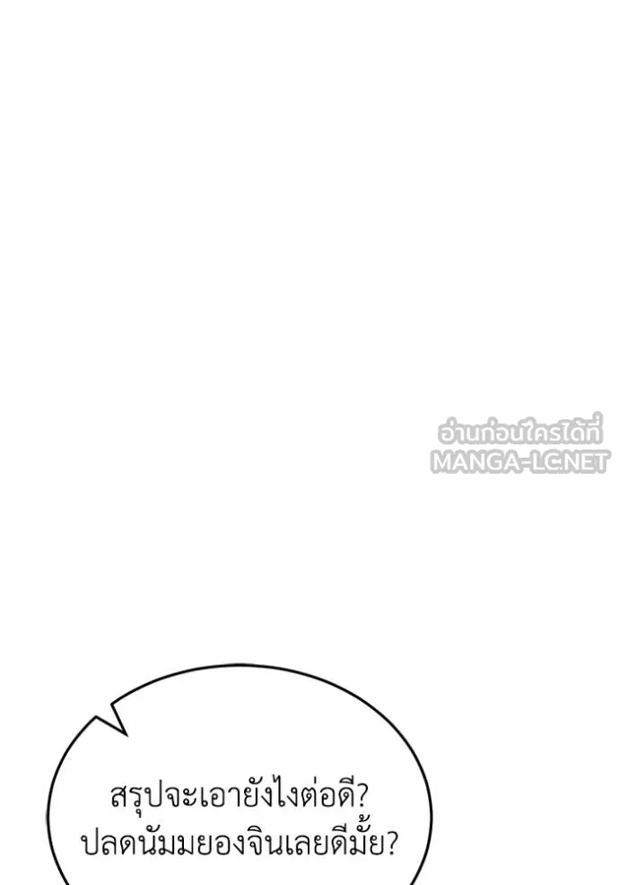 อัจฉริยะนอกคอก ตอนที่ 84 รูปที่ 27