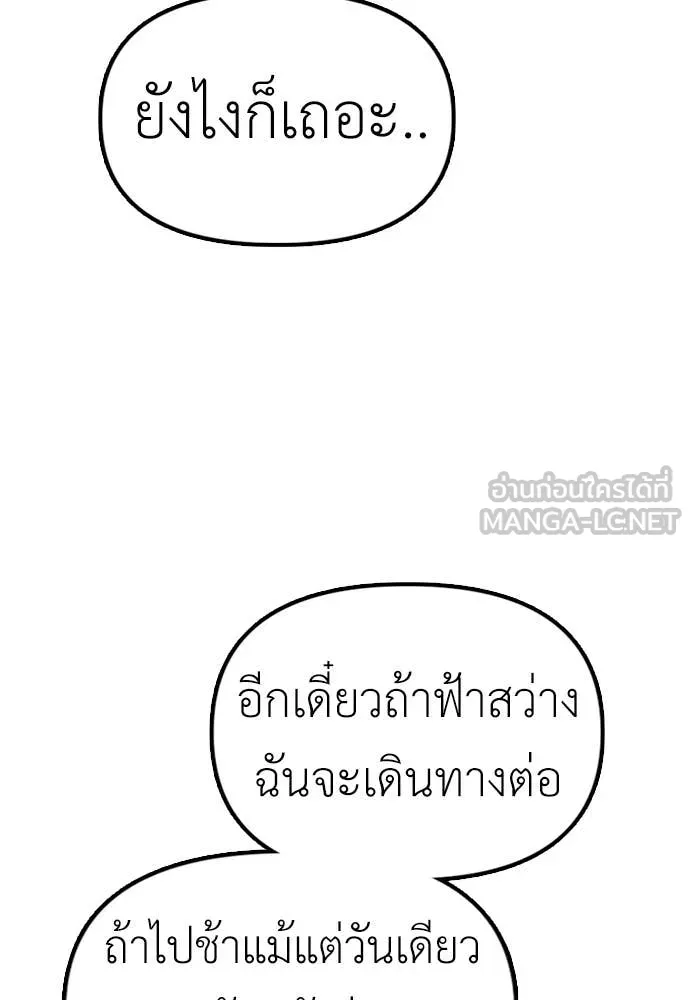 ผู้กล้าฝ่า ตอนที่ 10 รูปที่ 163