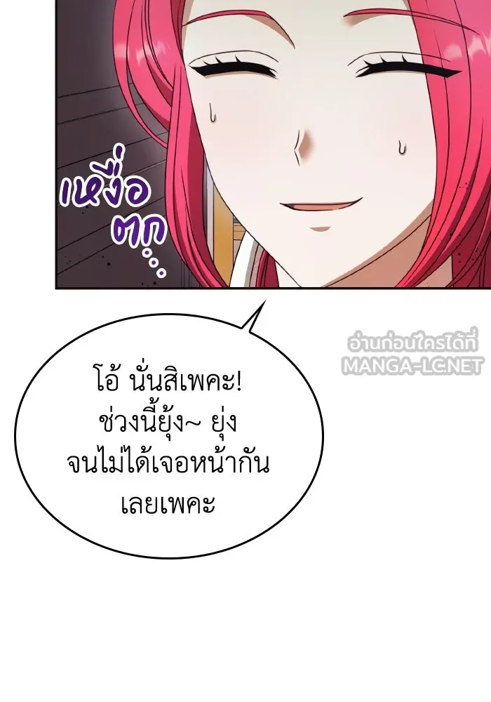 ทำแบบนี้ไม่ได้เพคะ องค์ชาย ตอนที่ 45 รูปที่ 81