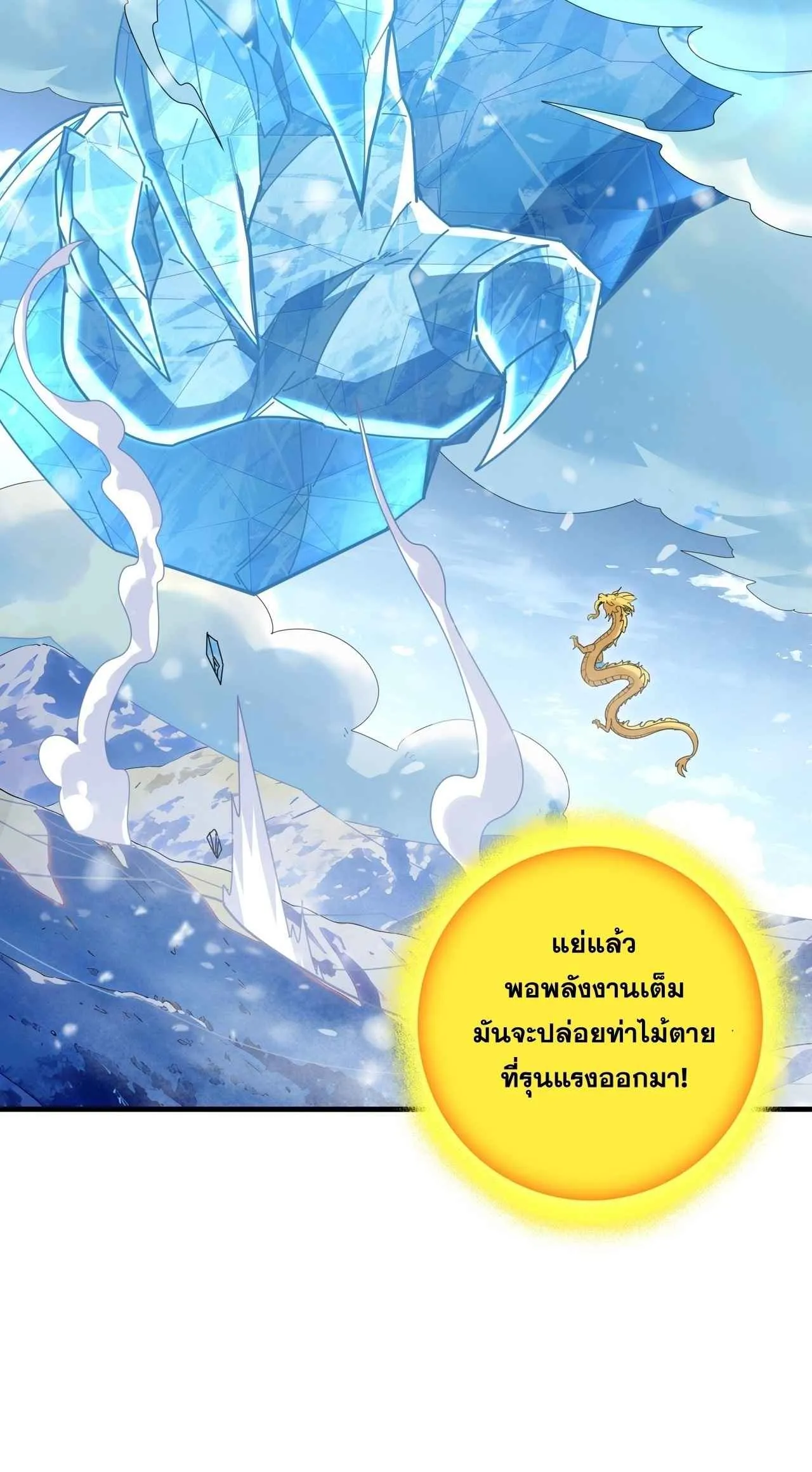 I am Drako Majstor ไหนใครว_าผ_ค_มม_งกร เป_นอาช_พท_อ_อนแอท_ส_ดไงล_ะ ตอนที่ ตอนที่ 222 รูปที่ 11