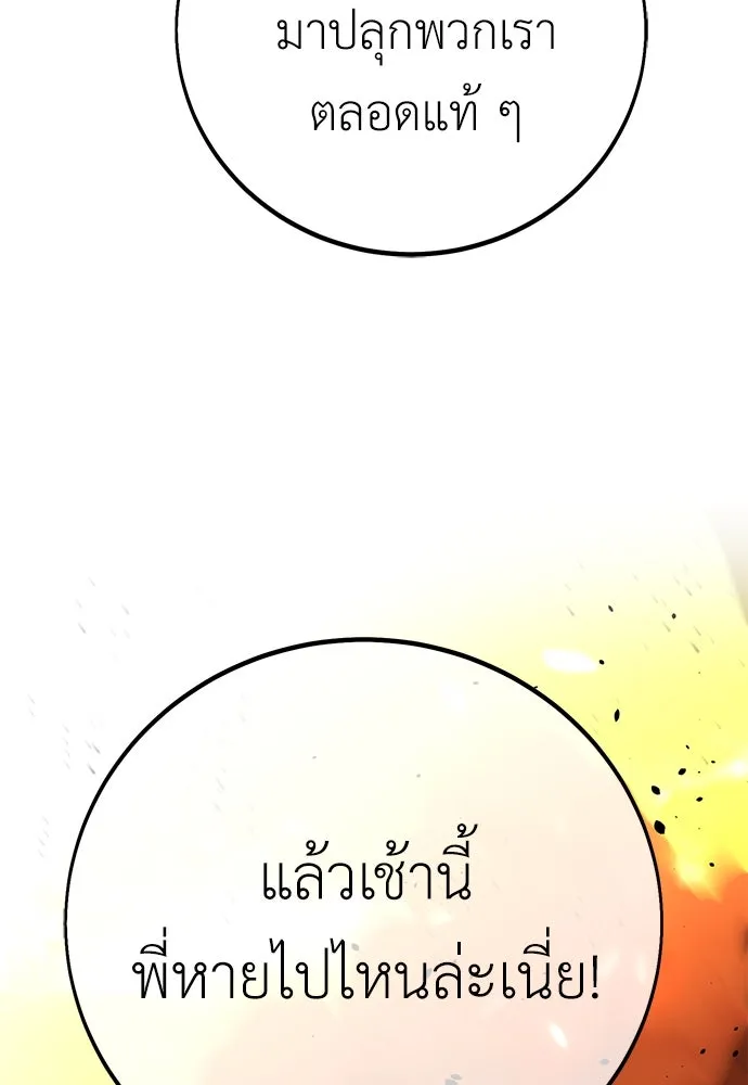 ไอ้เพลเยอร์นั่น ฉันฆ่ามันเอง ตอนที่ 79 รูปที่ 13
