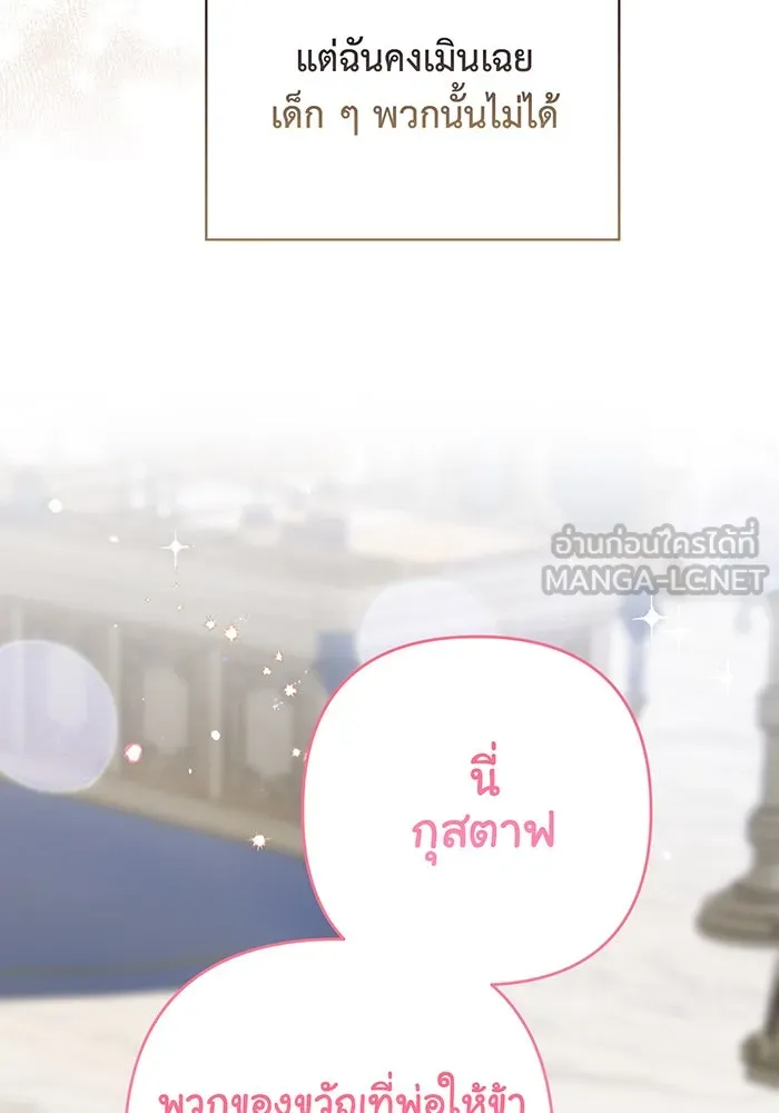 หนูน้อยทรราช ตอนที่ 58 รูปที่ 36