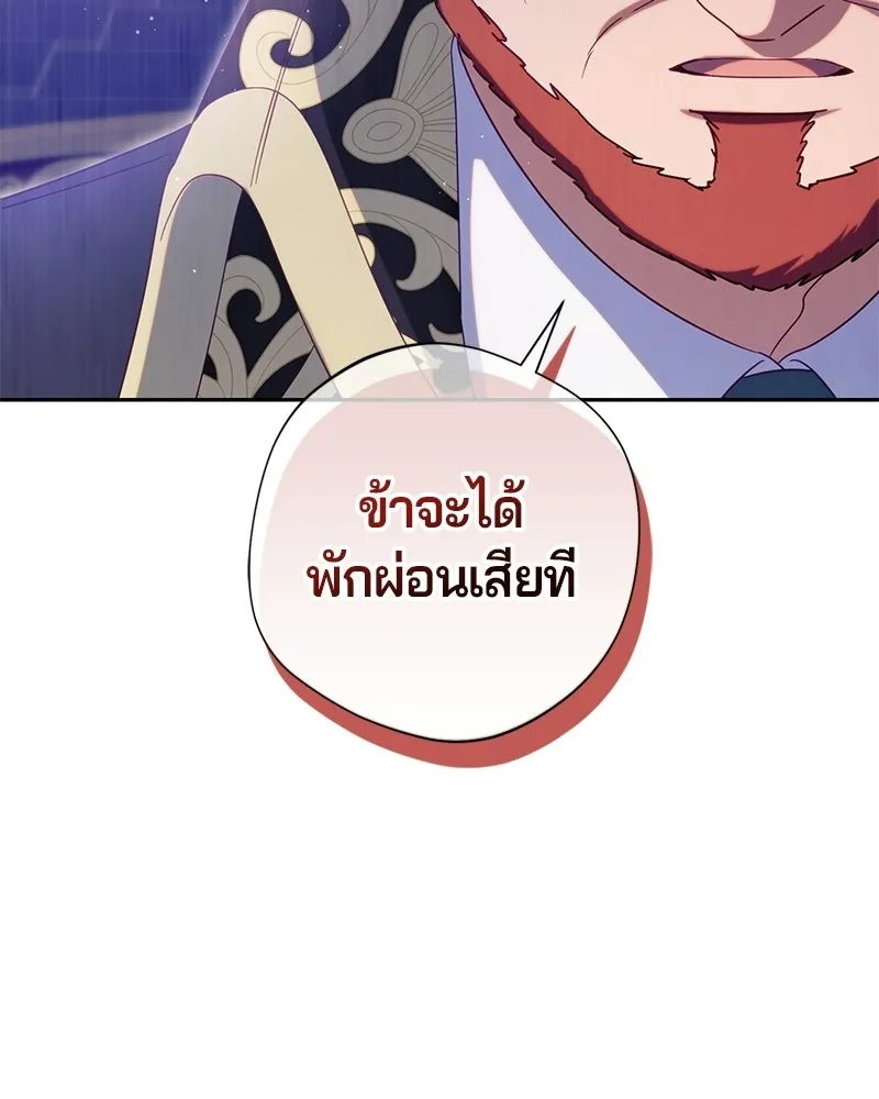 ถ้าเป็นนางร้าย ขอตายดีกว่า ตอนที่ 68 รูปที่ 107