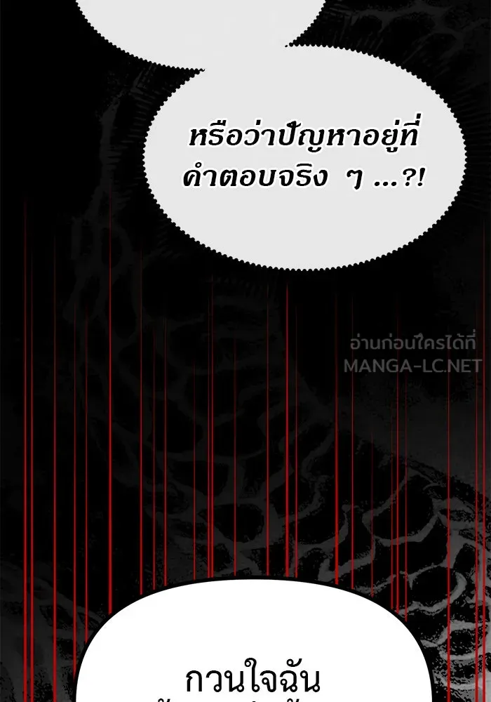 ปฏิบัติการลับบุกโรงเรียนไฮโซ ตอนที่ 106 รูปที่ 6