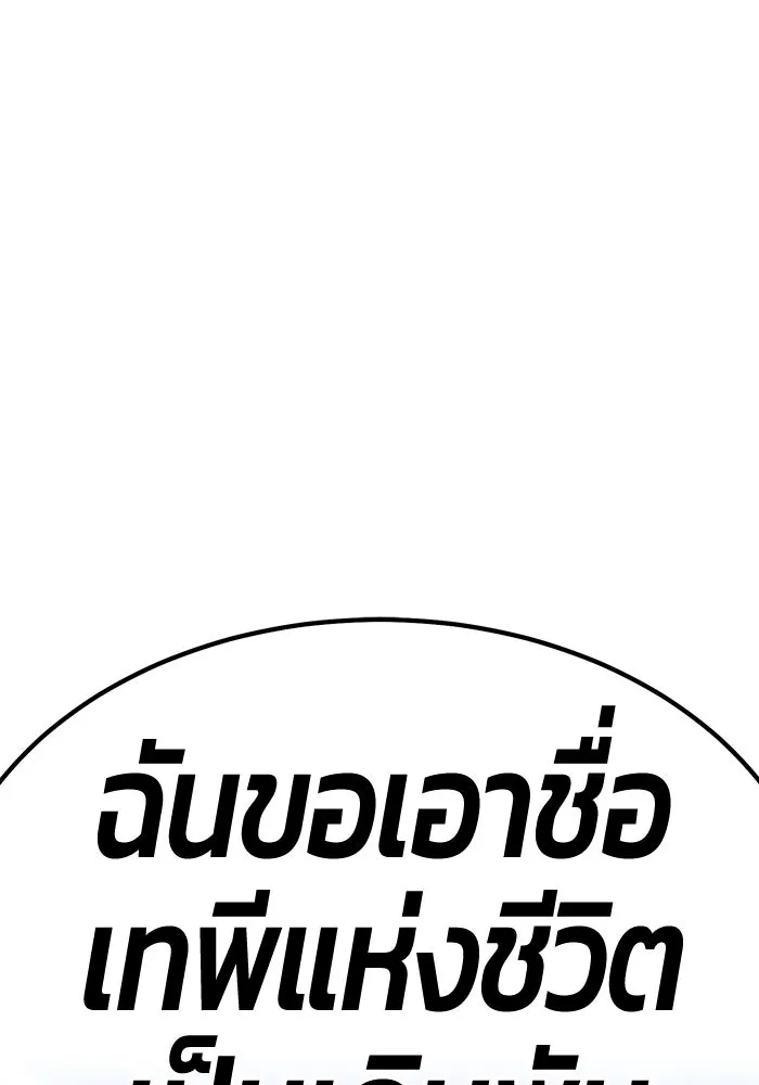 +99 ท่อนไม้พร้อมบวก ตอนที่ 15 ผู้เล่นปนเปื้อน vs พีซ (4) รูปที่ 43