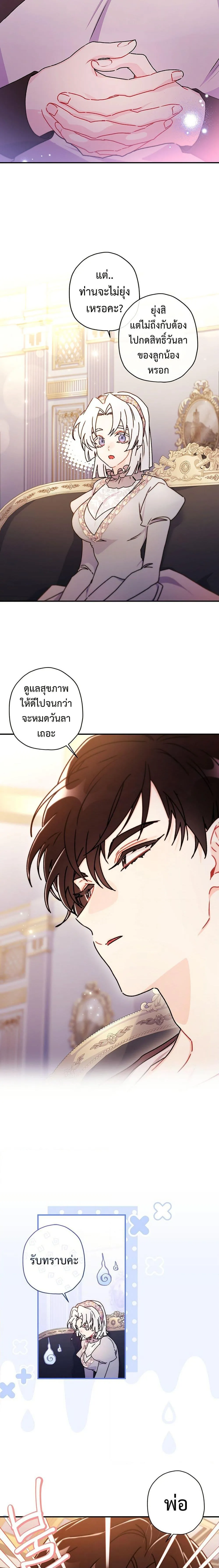 I Became the Male Lead_s Adopted Daughter ฉ_นกลายเป_นล_กสาวบ_ญธรรมของท_านดย_ก ตอนที่ ตอนที่ 131 รูปที่ 18