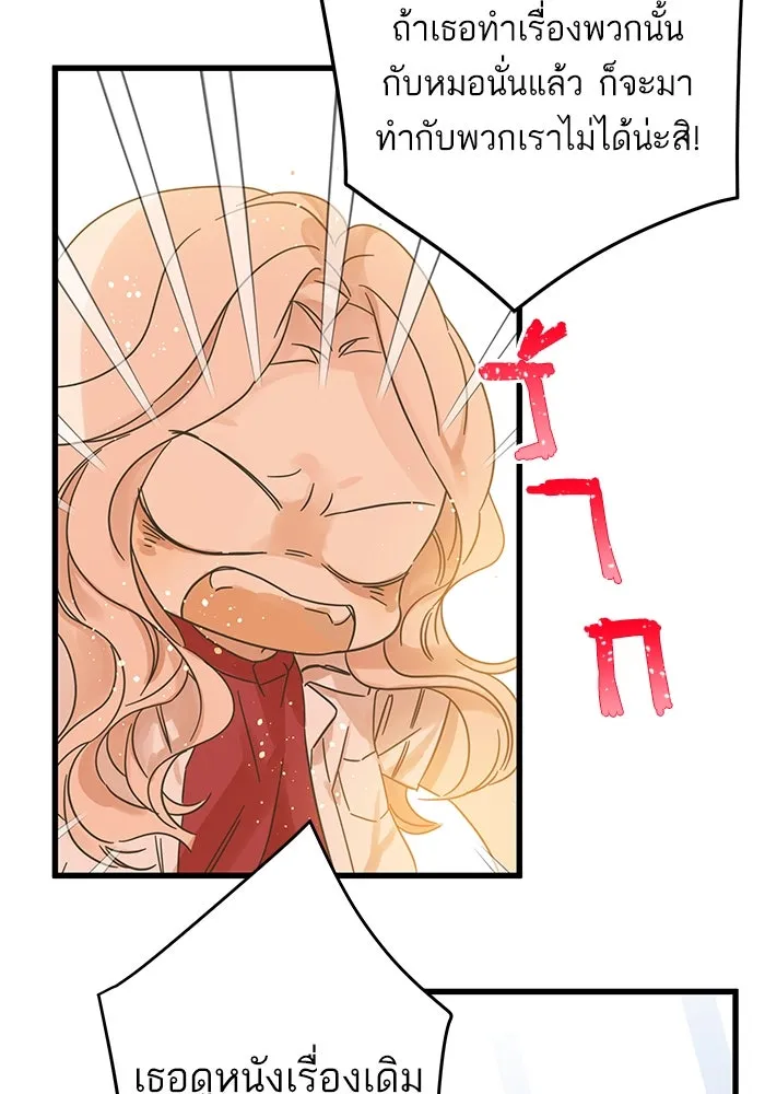 ฉันมันร้าย หรือเพราะโลกไม่น่ารัก ตอนที่ 143 รูปที่ 31
