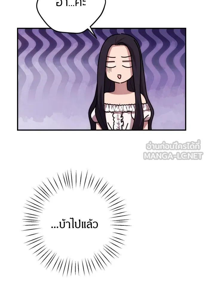 ฉันจะจีบท่านดยุกแดนเหนือ ตอนที่ 16 รูปที่ 21